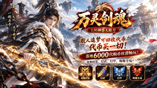无间修罗之万灵剑魂